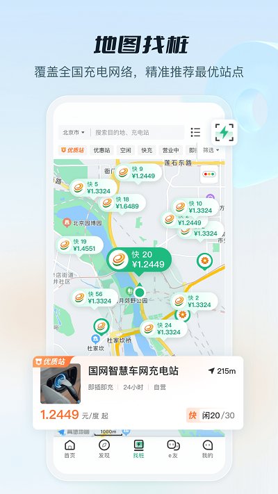e充电app国家电网 截图3