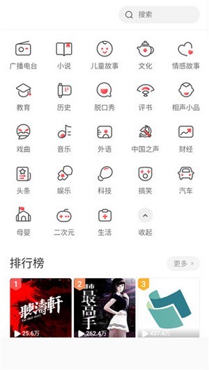 萱萱听书大全 截图1