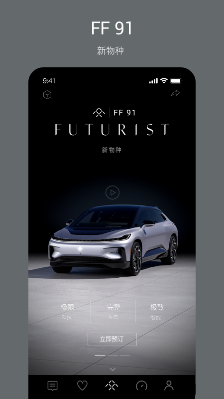 Faraday Future法拉第未来 截图3