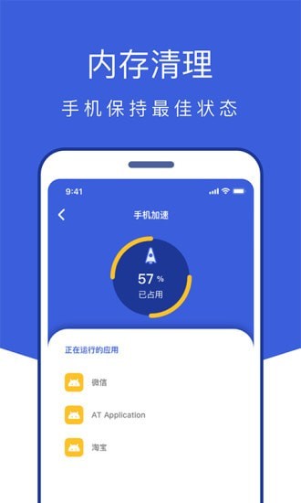 风暴全能管家 截图4