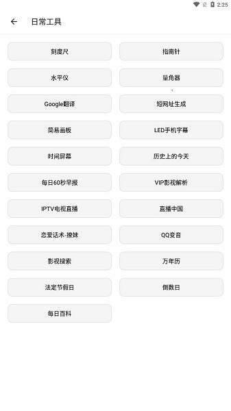 宇宙工具箱app 截图1