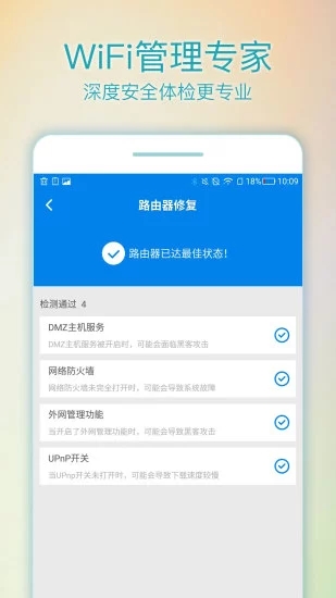 WiFi路由管家5G版 截图4