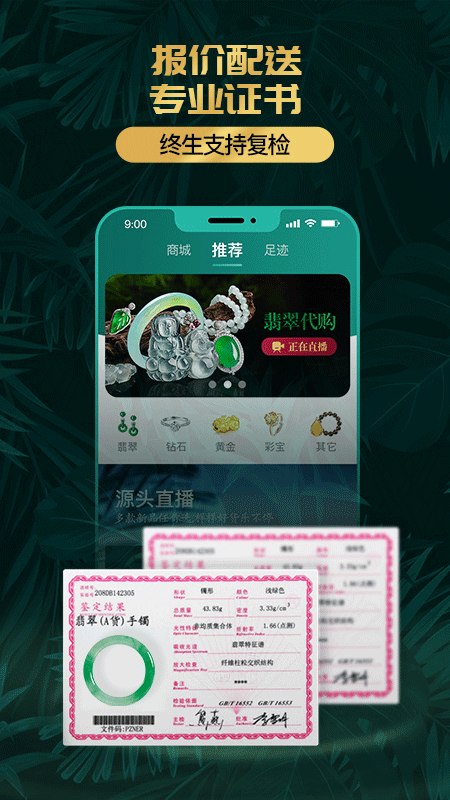 淘翠珠宝 截图1