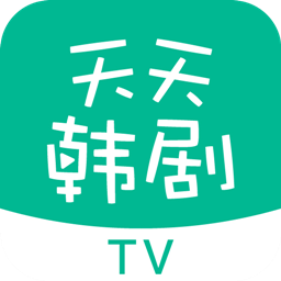 天天韩剧TV  v5.2.20190731