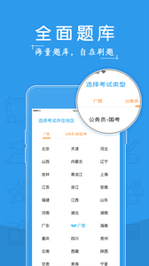 考啦公考公务员 截图2