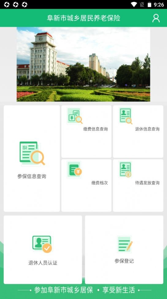 阜新市城乡居民养老保险app 1.1.6
