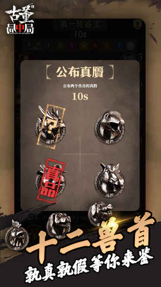 古董局中局游戏 截图1