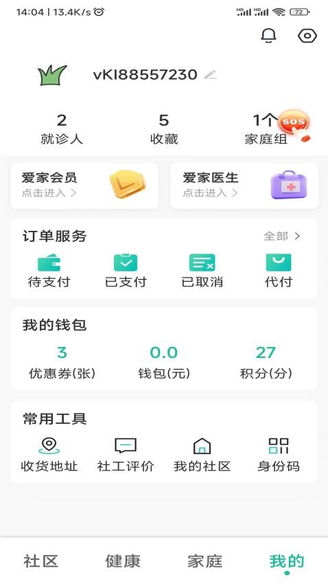 爱家医生手机版 截图1