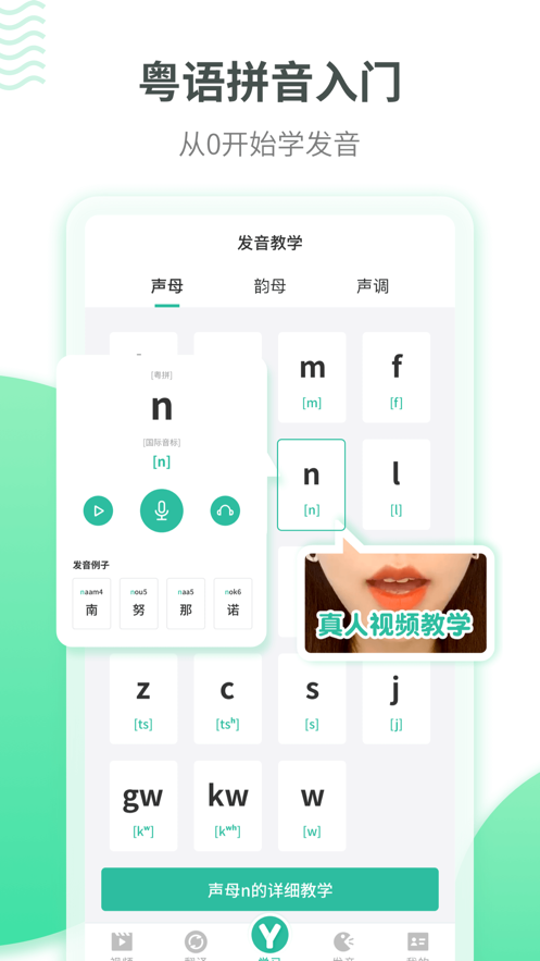 粤语学习app v5.7.7 截图2