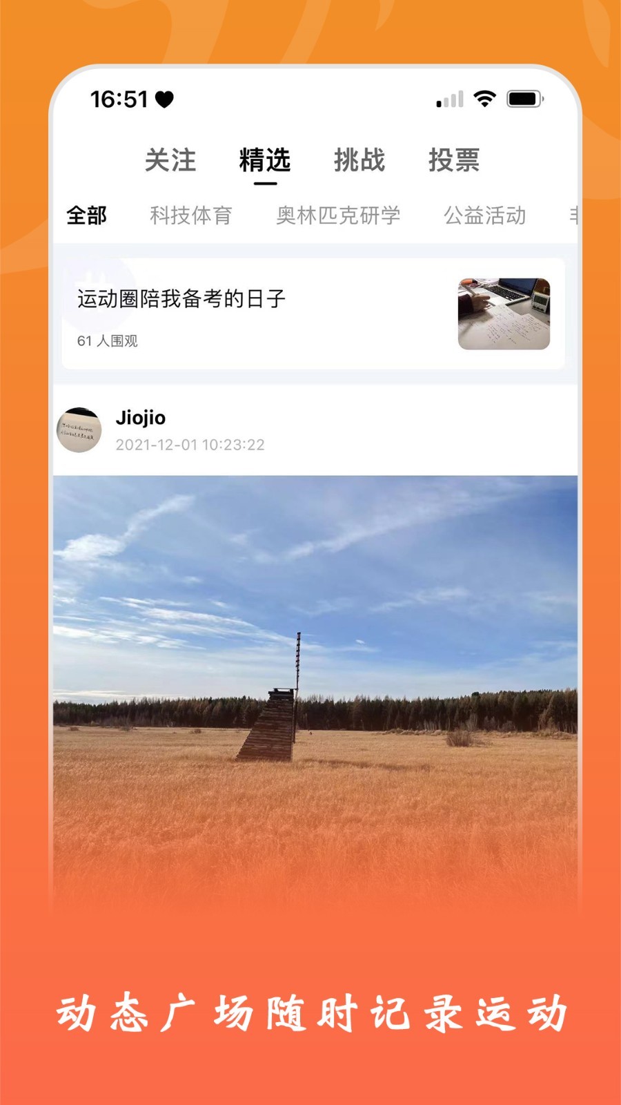 运动圈app 截图3