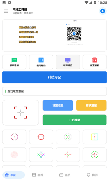 雨泽工具箱 截图2
