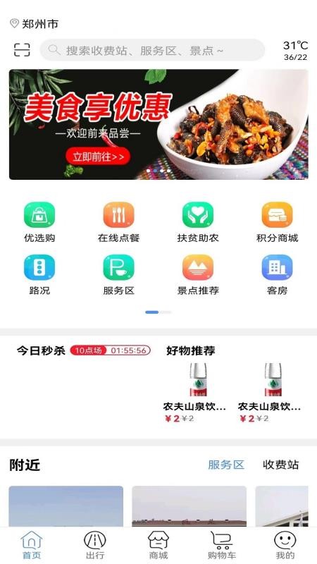 服务区综合信息APP 截图2