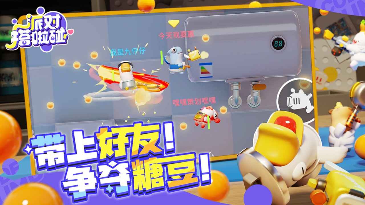 派对搭啦碰 截图1
