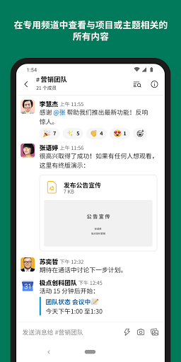 slack app 截图2