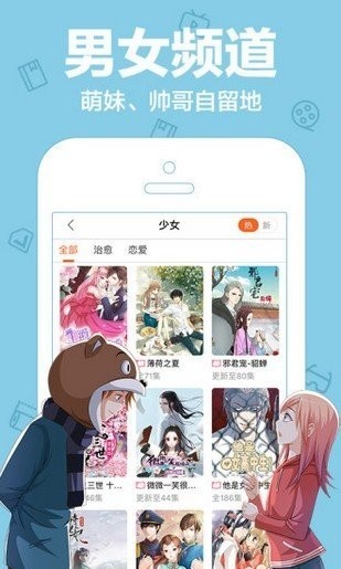 漫画天堂 截图2