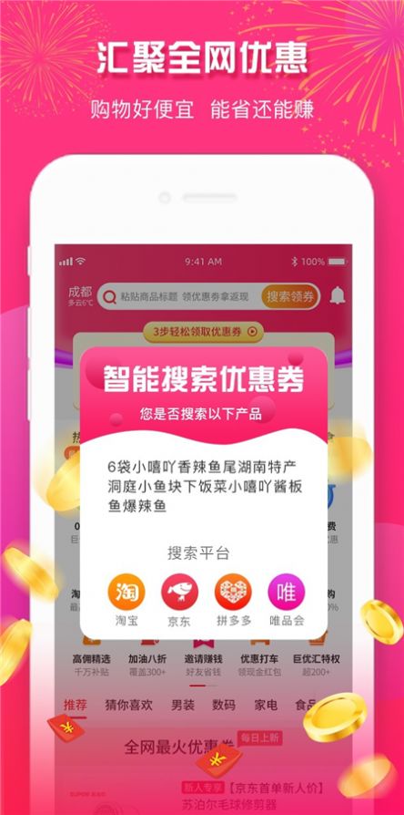 23优惠app 截图3