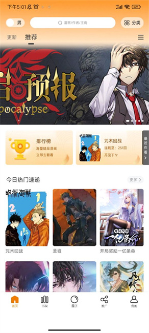 酷漫熊漫画app官方最新下载