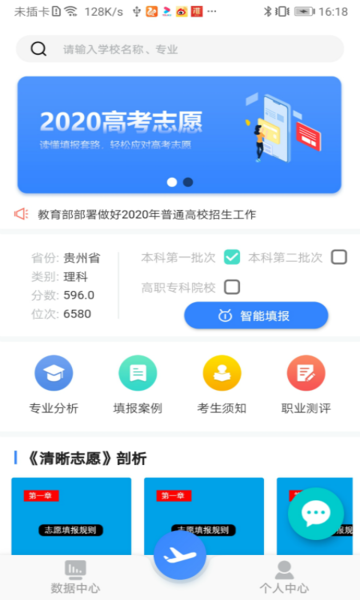 清晰志愿app 截图2