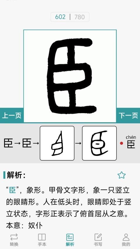 汉字简繁通app 截图3
