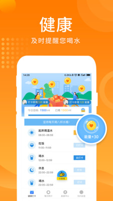 多多喝水提醒APP 截图1