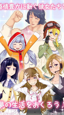 创造女友游戏 截图1