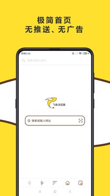 飞鱼浏览器官网版 截图1