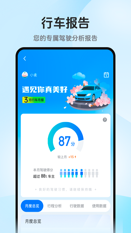 记路者手机版 截图1