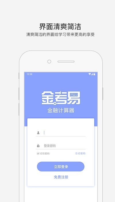 金考易计算器app 截图2