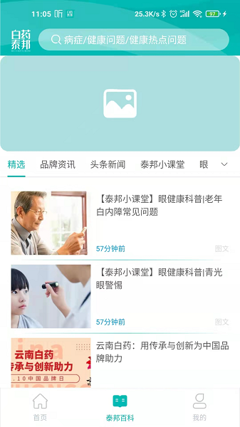 泰邦健康管家app 截图2
