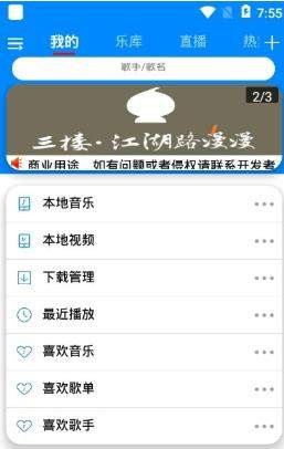 静听音乐 截图1