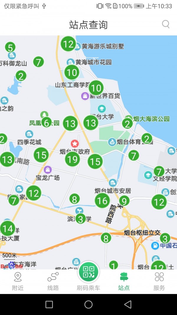 烟台出行 截图3