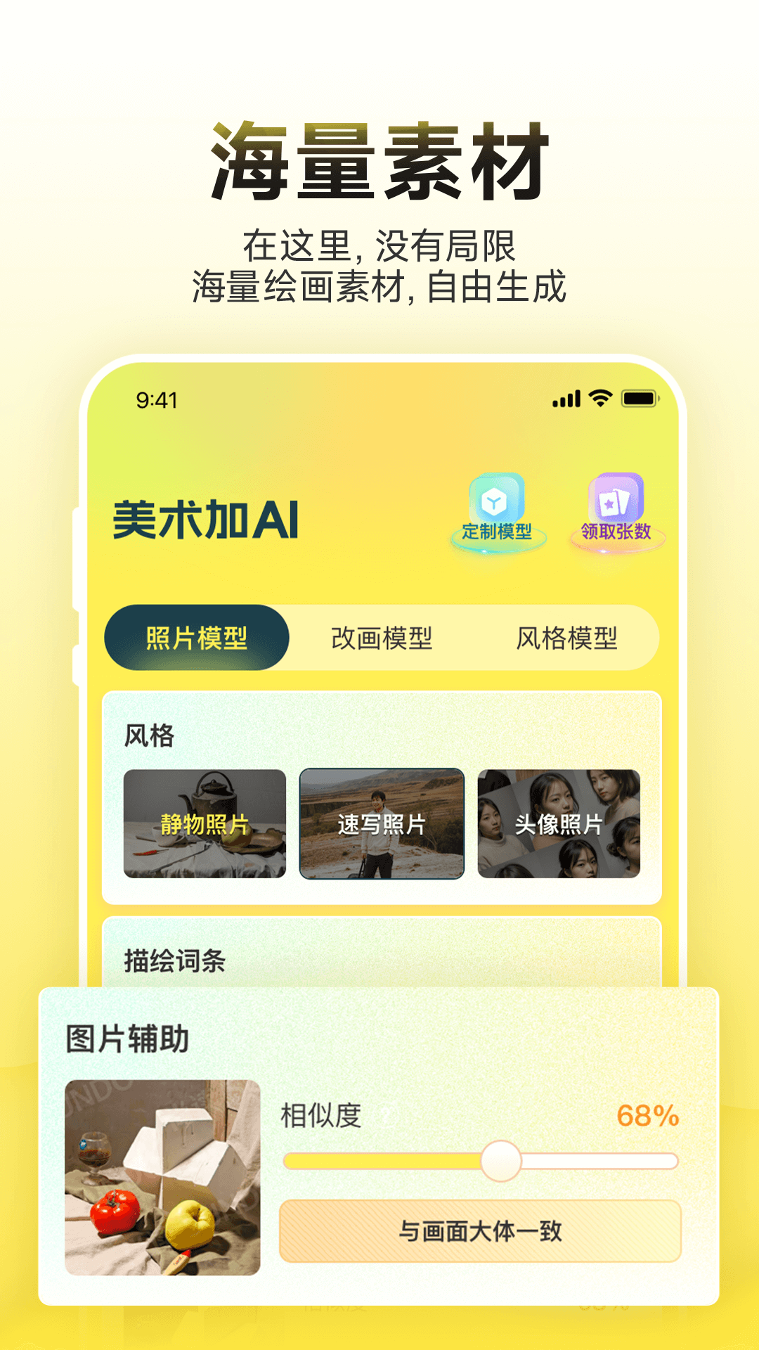 美术加AI免费版 截图4