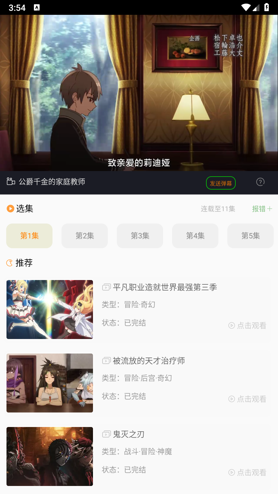 漫岛动漫app官方 截图3