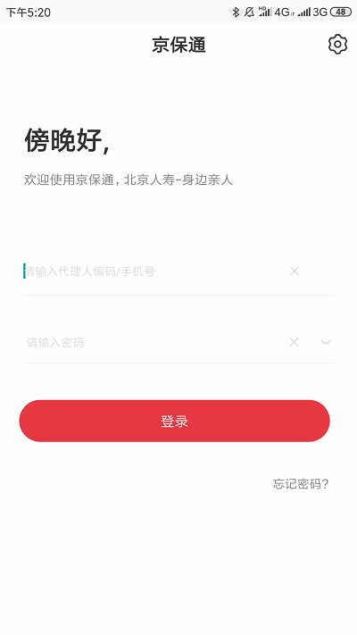 京保通最新版 截图1