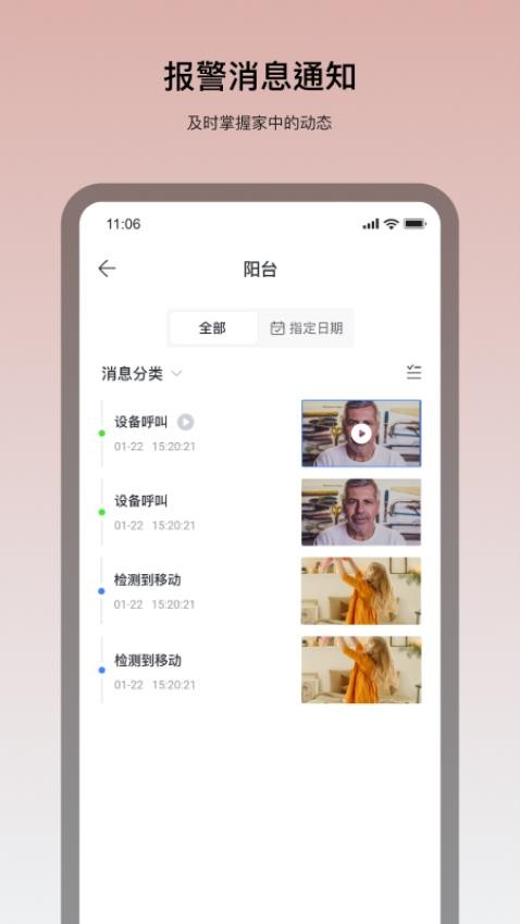 看家王智能摄像头app 截图1