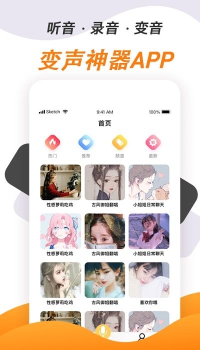 变声神器APP 截图3