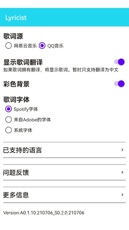 lyricist软件 截图4