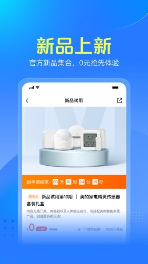 美的智慧家 v2.1.2 截图3