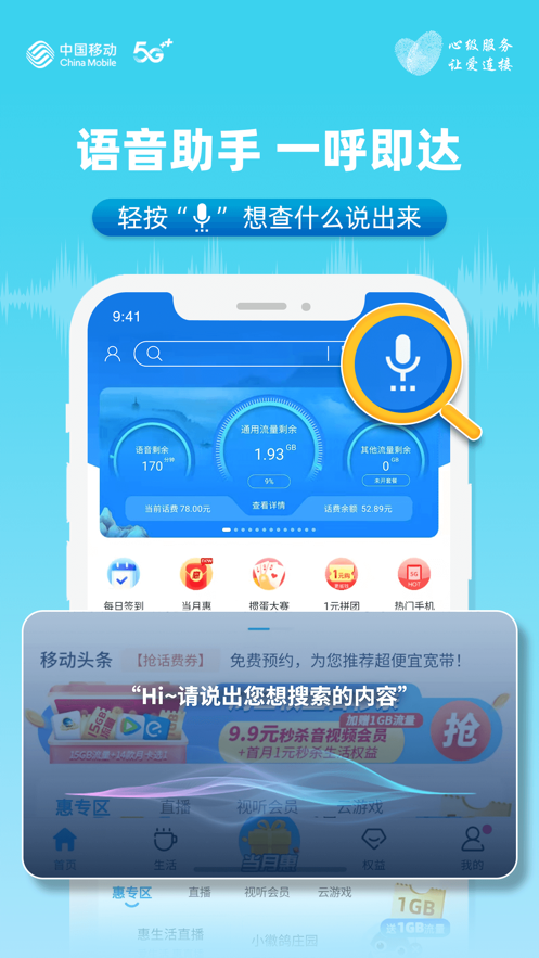 中国移动安徽app v7.3.0 截图2