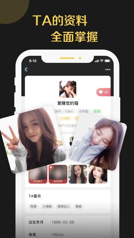 爱驭交友app 截图3