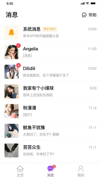 老地方附近交友 截图1