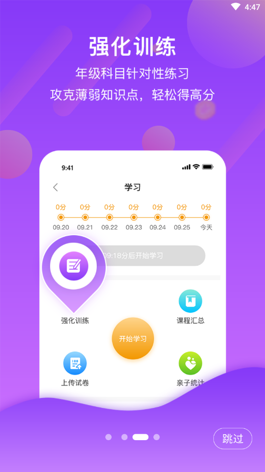 分之道网校app 截图3