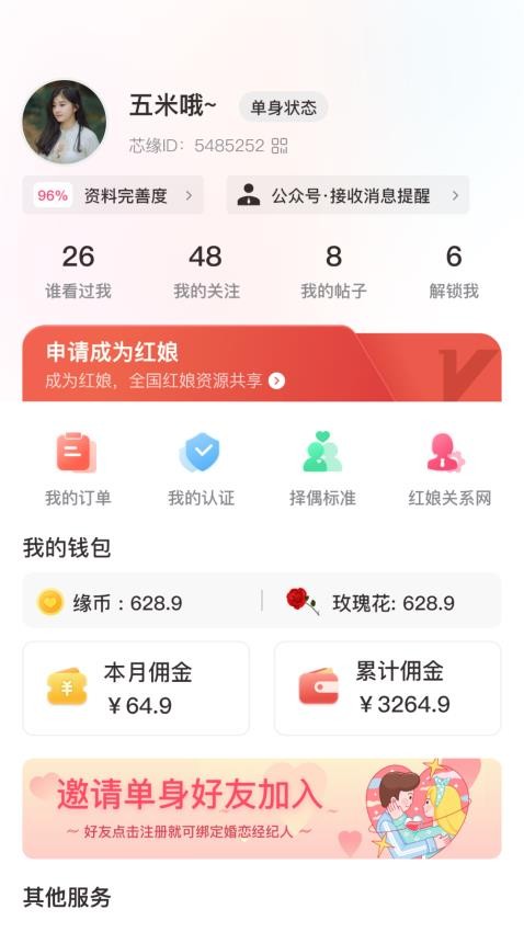 芯缘APP 截图1