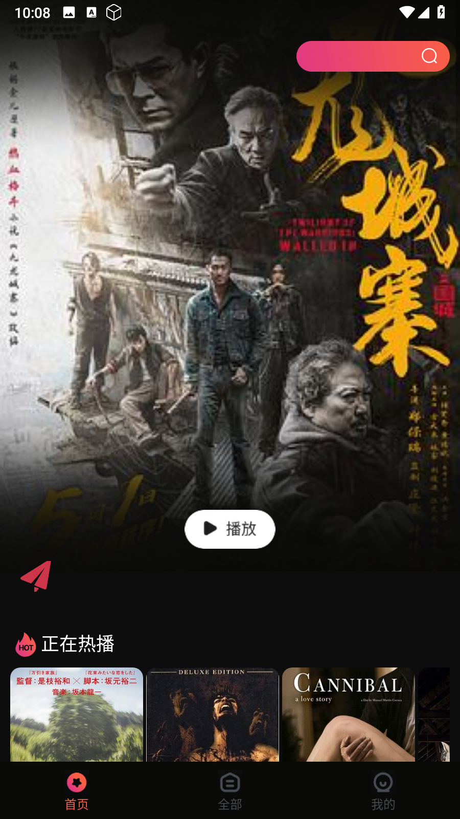 追剧咖正版 截图1