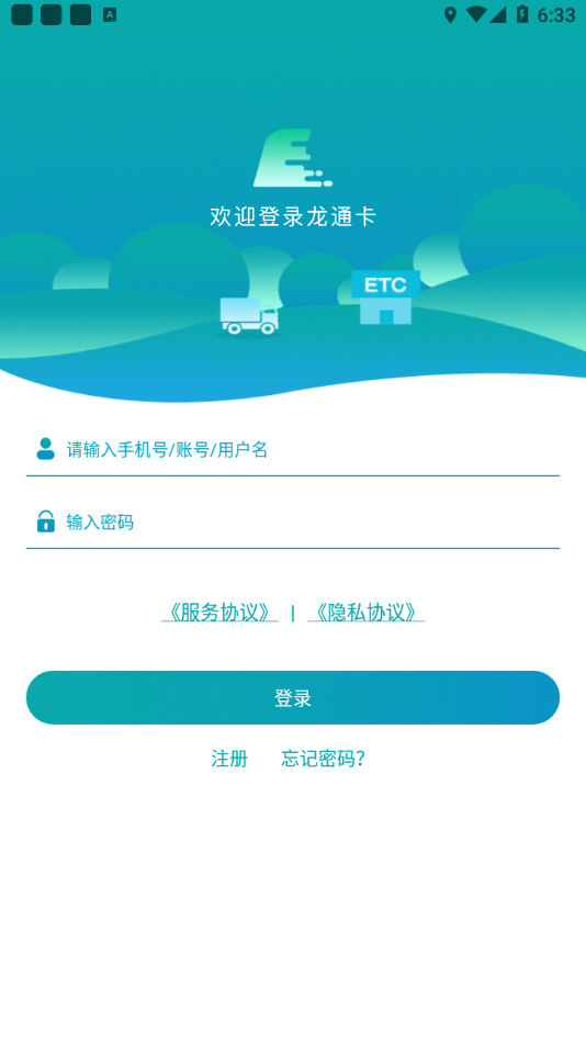 龙江ETC 截图2