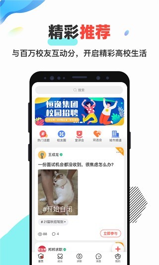 校友邦app官方