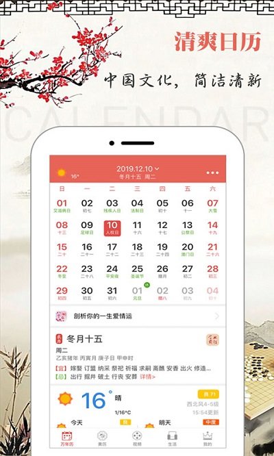 云朵万年历app 截图1