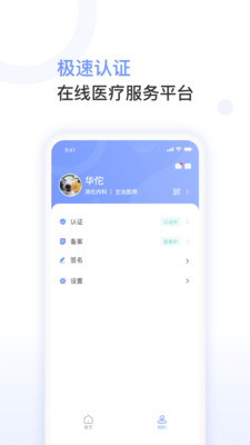 益丰医生app 截图2