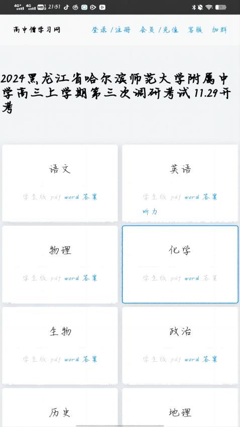 高中僧学习网app 截图1