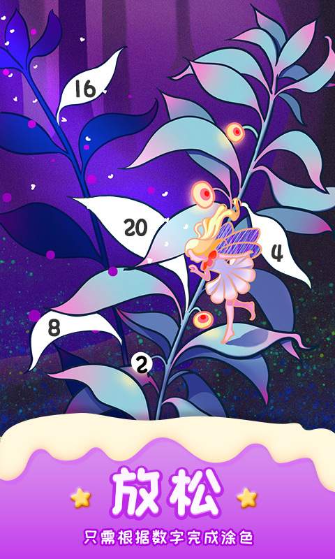 数字填色乐园app 截图2